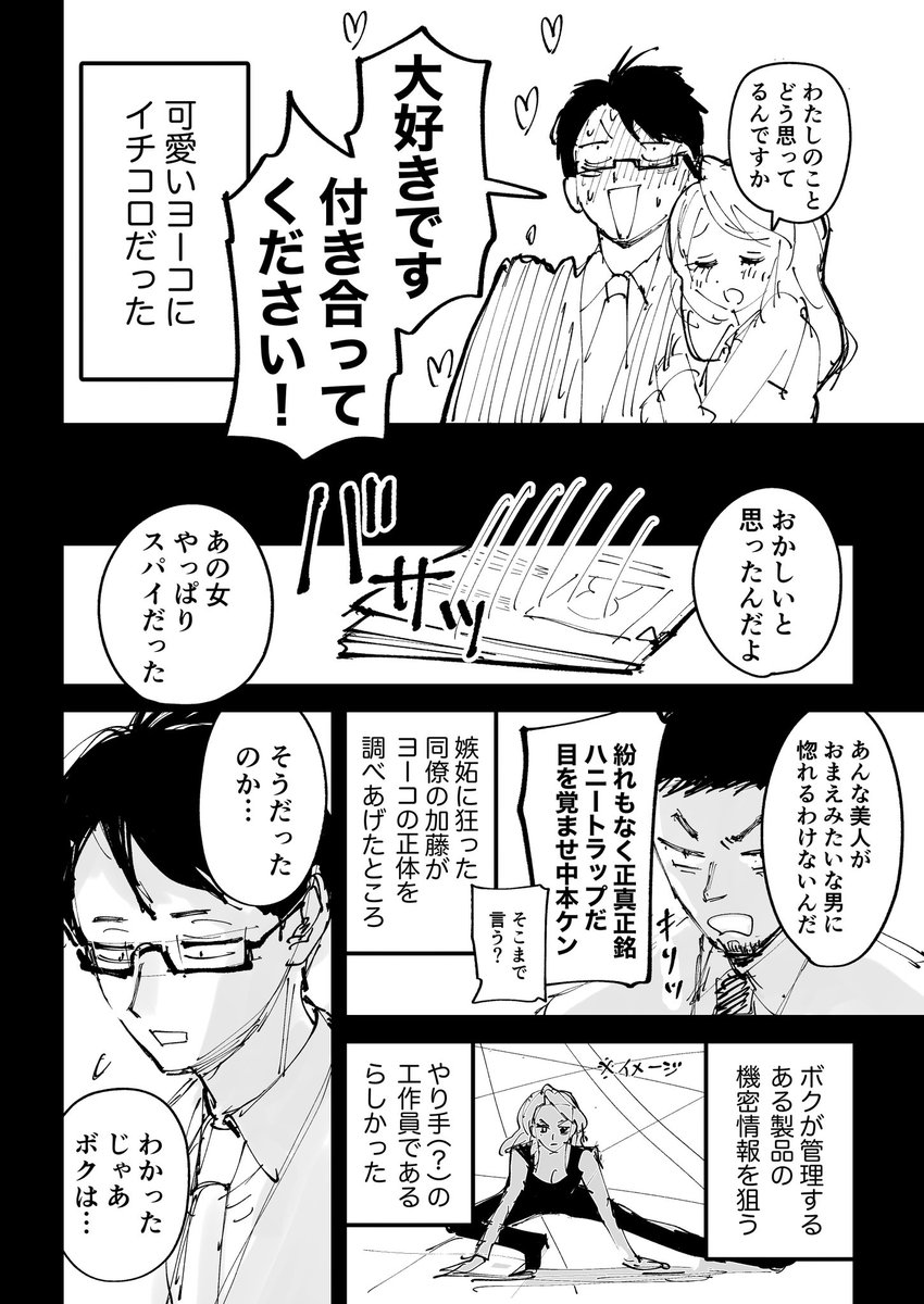 絶対に盗みたい妻🆚
絶対に渡さない夫 
(2/3) 