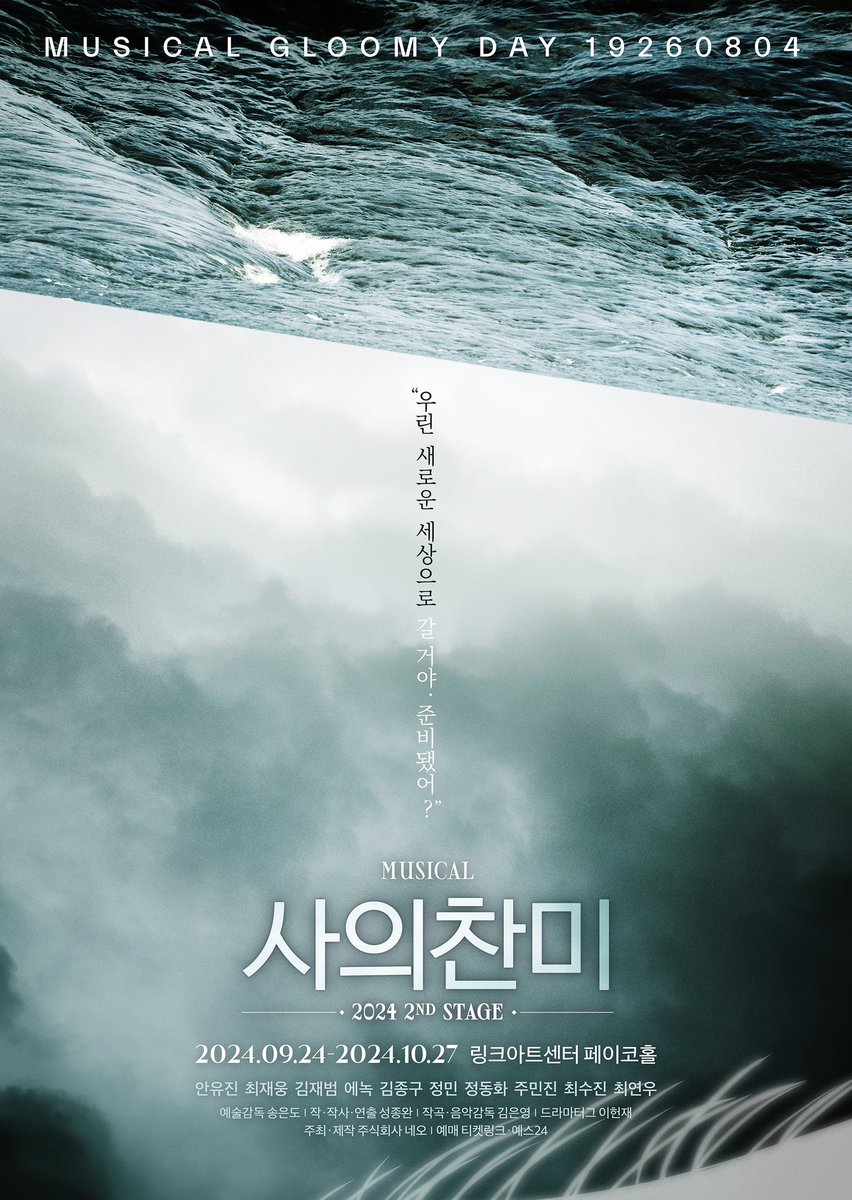 [뮤지컬 #사의찬미]

이번 항해를 함께 할 승객은
우진: 김종구, 정동화, 주민진
심덕: 안유진, 최수진, 최연우
사내: 최재웅, 김재범, 에녹, 정민

그리고 여러분 입니다.
_
2024.09.24-10.27
링크아트센터 페이코홀