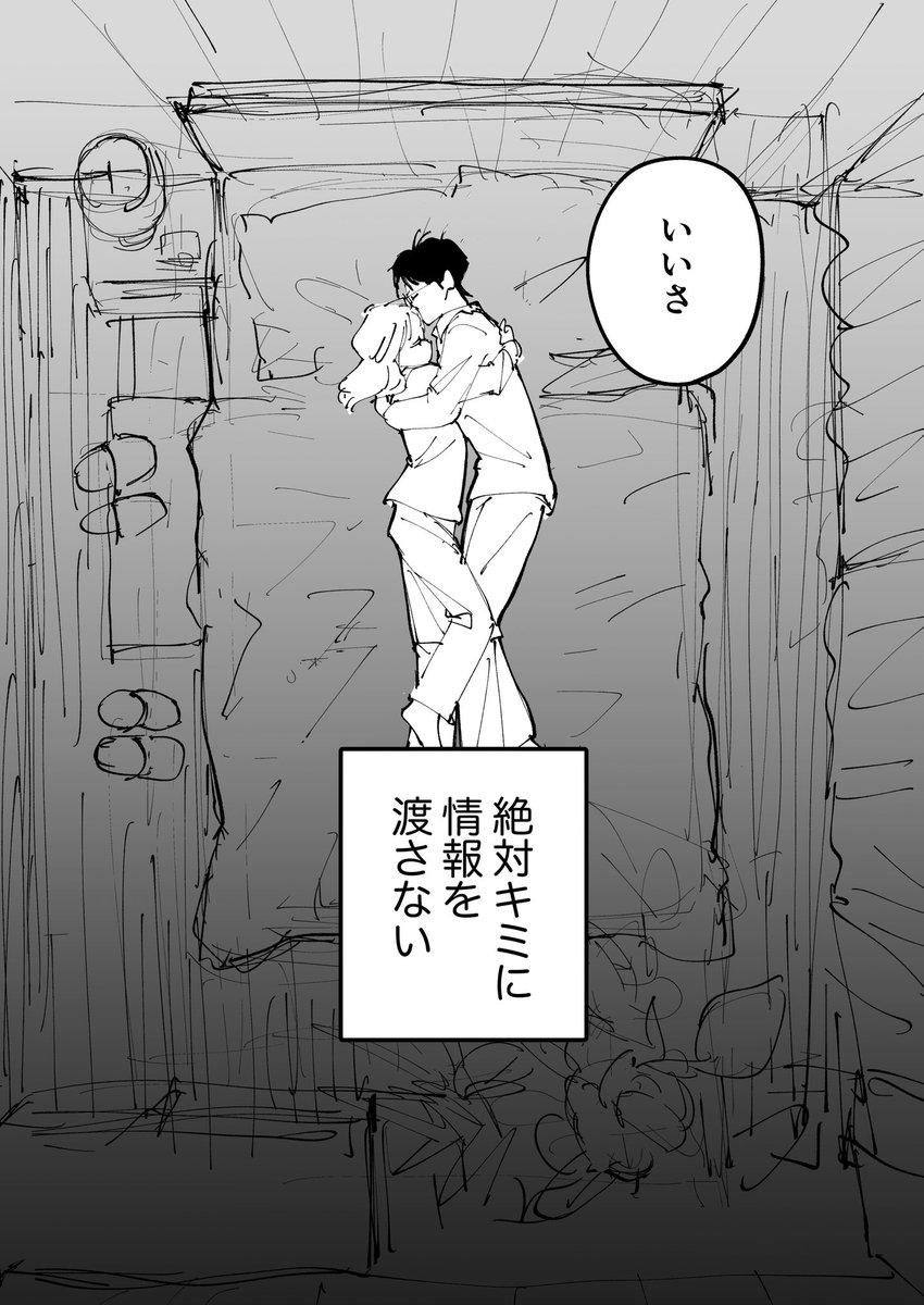 絶対に盗みたい妻🆚
絶対に渡さない夫 
(3/3) 