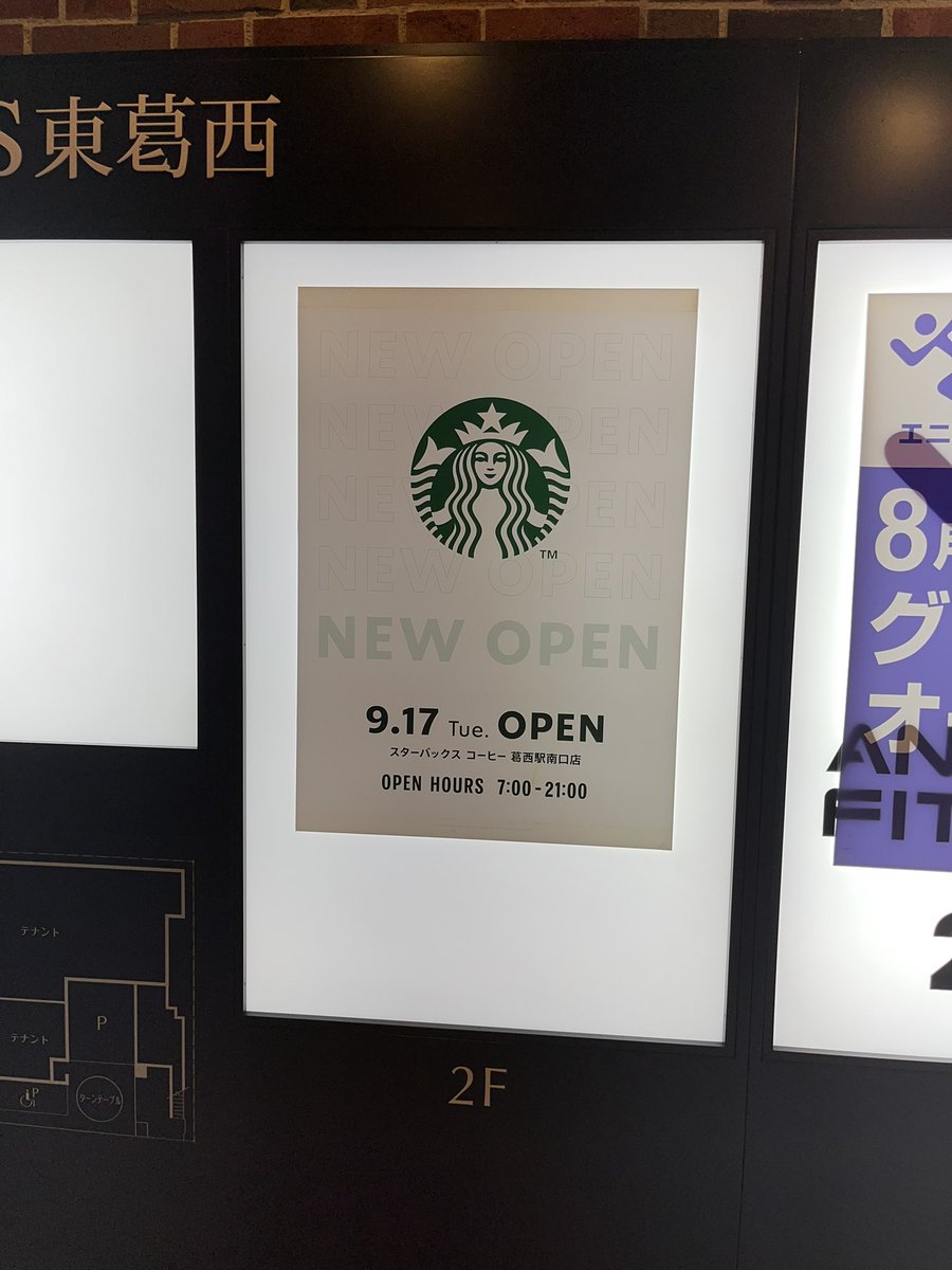 aoaa216's tweet photo. 喜べ葛西民！
とうとう葛西にもスタバができるぞ！
9月17日 葛���駅南口店 OPEN予定
 #葛西  #スタバ  #オープン https://t.co/0Pq7QPxNOm