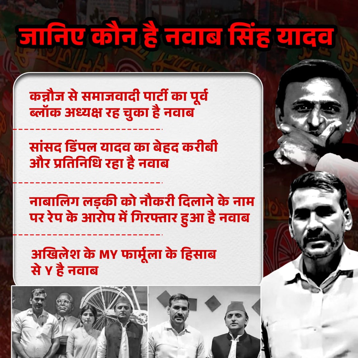 अयोध्या गैंगरेप का मामला जब सामने आया तो समाजवादी पार्टी ने सबसे पहले मामले को दबाने की कोशिश की. सपा के नेताओं ने परिवार को अस्पताल जाकर धमकाया लेकिन मामला हाथ से निकल गया. अपने नेताओं को बचाने के लिए डीएनए टेस्ट की मांग कर डाली. 
#LaalTopiKaaleKaarname