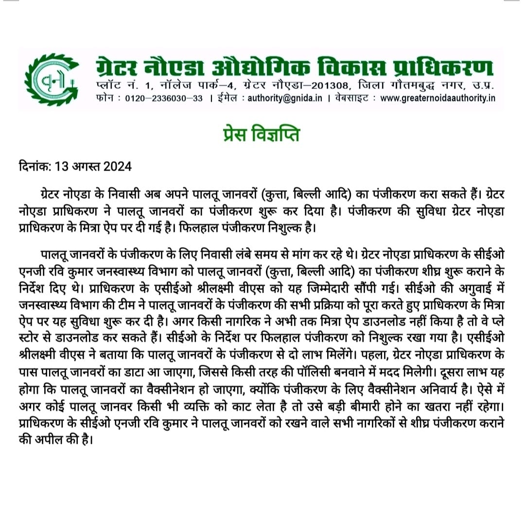 OfficialGNIDA's tweet photo. #GNIDA के जनस्वास्थ्य विभाग ने पालतू जानवरों के पंजीकरण प्रक्रिया की सुविधा मित्रा ऐप पर शुरू कर दी है। अपील है कि परिक्षेत्र में पालतू जानवरों को रखने वाले सभी नागरिक निशुल्क पंजीकरण कराएं और पेनल्टी से बचें।
#MitraApp डाउनलोड करें - https://t.co/QWyMs1kPHi https://t.co/s4fHK3s3eX