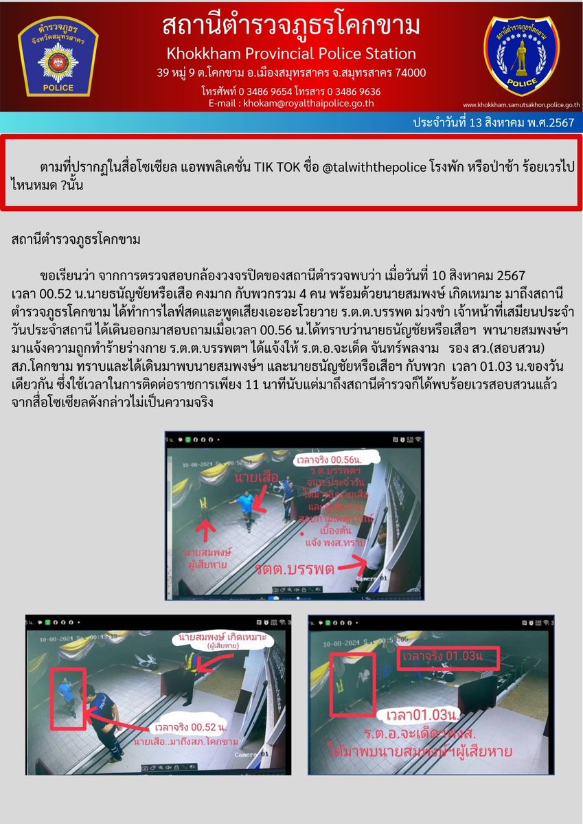 สถานีตำรวจภูธรโคกขาม (@khokkham_police) on Twitter photo 
