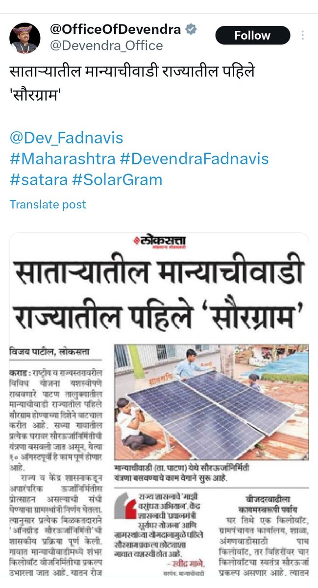 PavanjitMane1's tweet photo. Manyachiwadi (Tal Patan,Dist - Satara) i.e my village  becomes 1st #SolarGram village of maharashtra.
From #NirmalGram to #DigitalGram to #Solargram we have been doing this for past 15 years , great leadership sarpanch Ravindra Mane &amp; great support &amp; efforts by all villagers. https://t.co/Rolym2MqXk
