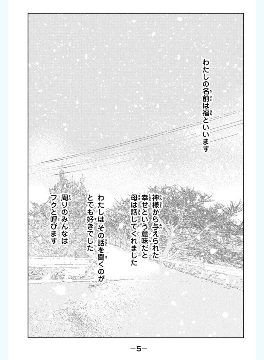 __l_l1's tweet photo. @ziploc_cosme @qkqk_kq 名前は福(さち)ですが周りのみんなは(フク)と呼ぶという設定が原作からも存在しておりドラマでもそのままなのだと思います

(原作試し読みから) https://t.co/IQth4sgy7q