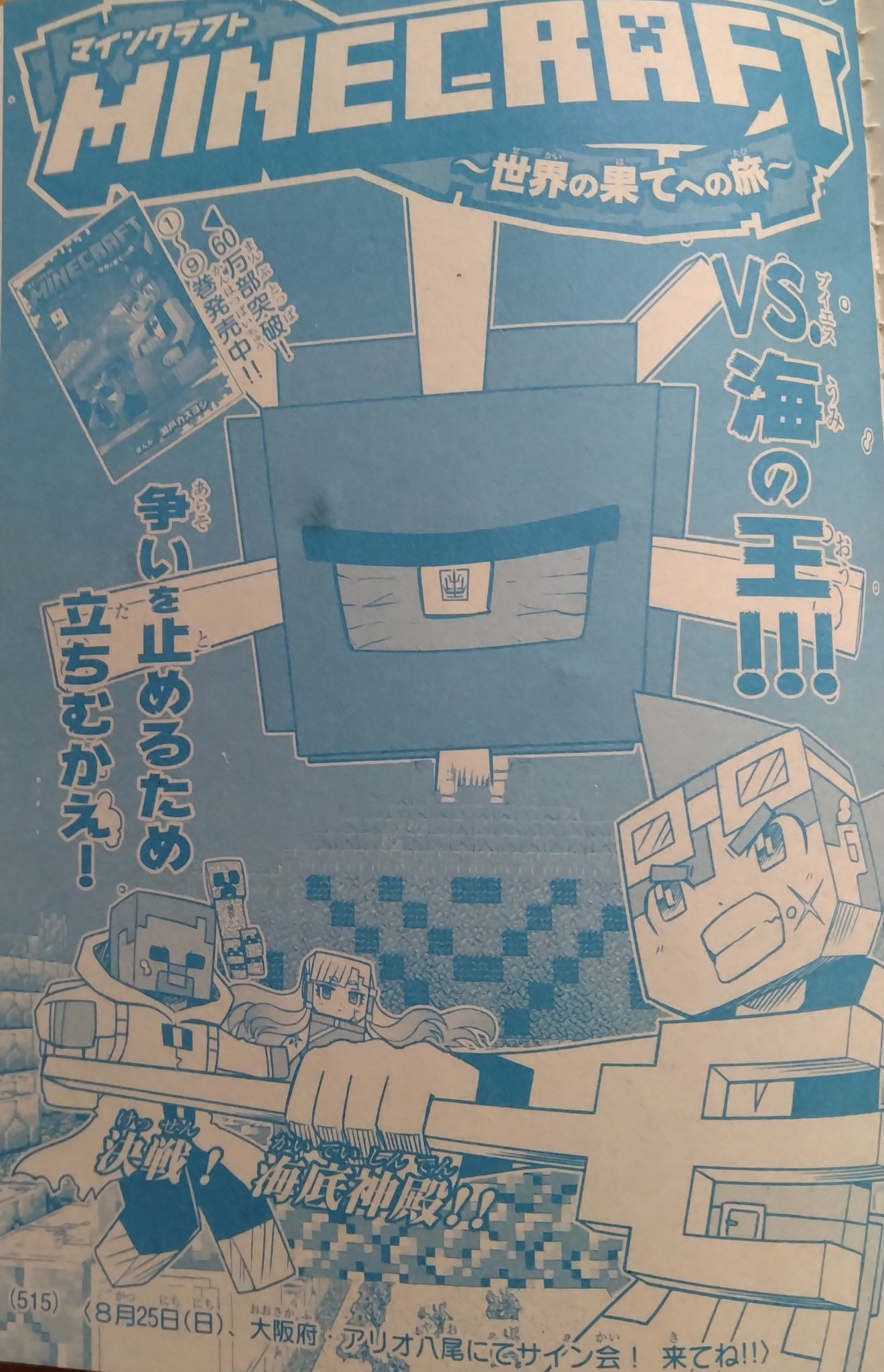 瀬戸カズヨシ: Kazuyoshi SETO : MINECRAFT マイクラまんが