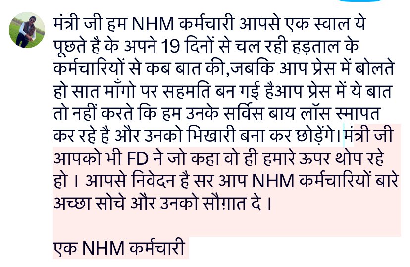 BobeshPanjeta's tweet photo. सेवा में 
स्वास्थ्य मंत्री जी

विषय : एक NHM कर्मचारी का निवेदन। https://t.co/WccVNG2Iww