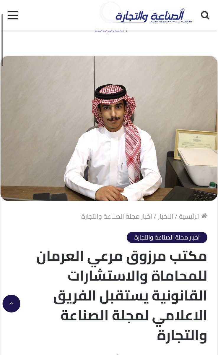 سعدنا هذا اليوم في مقر المكتب بزيارة كريمة من الأستاذ: جبرين الجبر رئيس تحرير مجلة رجال اعمال الصناعة والتجارة التابعة للغرفة التجارية بمنطقة الرياض والطاقم الاعلامي المرافق ، للنقاش حول الخطط المستقبلية المتواكبة مع رؤية المملكة 2030 في المجال القانوني.