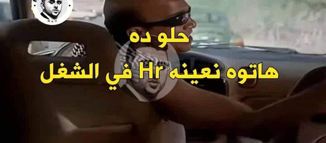 واحد عبيط وأمه عارفه
= الشركات :