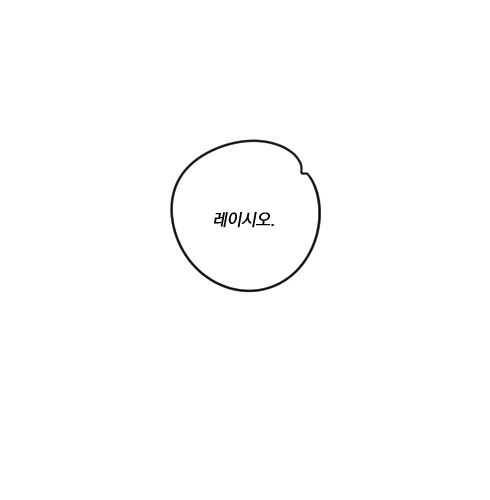 건걸 AU 레이츄린 ④ 