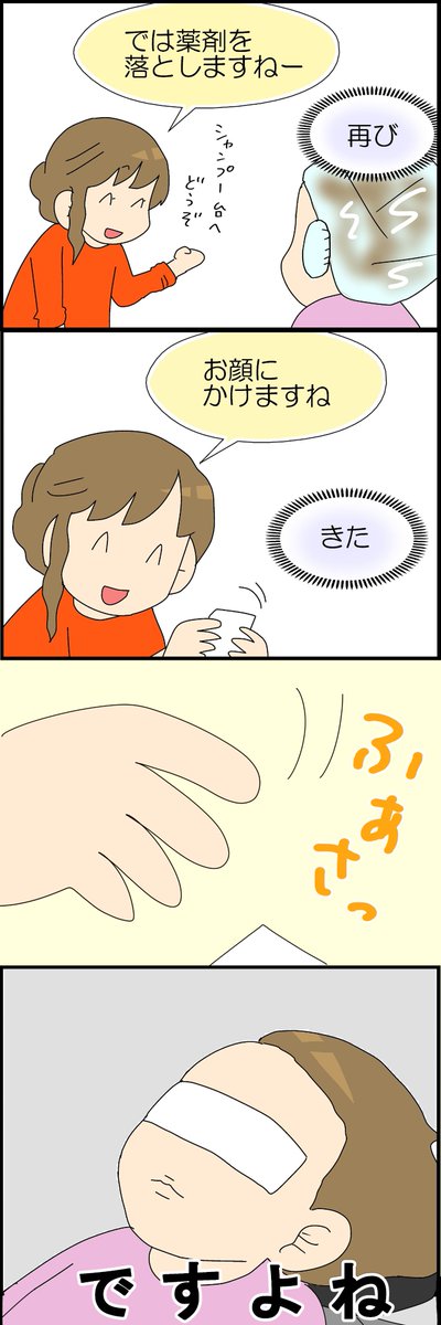 美容院で絶対に笑ってはいけない話 2/2 