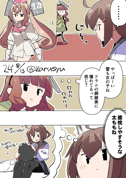 ワカルワカルー

雷、デ・ロイテル、ドラム
#艦これ版深夜の真剣お絵描き60分一本勝負 
#艦これ版真剣お絵描き60分一本勝負_20240813 