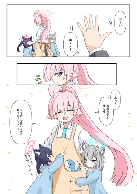 保育士ホシノ 