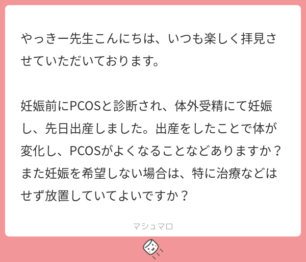 yacky_sanfu's tweet image. 🤰「妊娠前にPCOSと診断され、体外受精にて妊娠し、先日出産しました。出産後にPCOSが改善することはありますか？また妊娠を希望しない場合は、特に治療などはせず放置していてよいですか？」

まずはご出産、おめでとうございます🐻‍❄️

結論から申し上げますと、放置はおすすめできないです。…