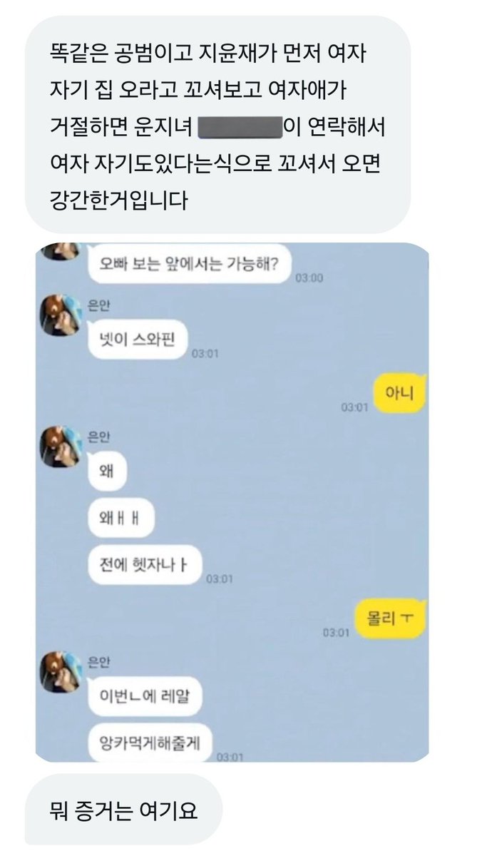 1ovesee's tweet photo. 추가 폭로합니다. 본인의 여자친구와 함께 2인조로 미성년자 여자들을 의제강간 하였습니다. https://t.co/eG9r6FOAmA