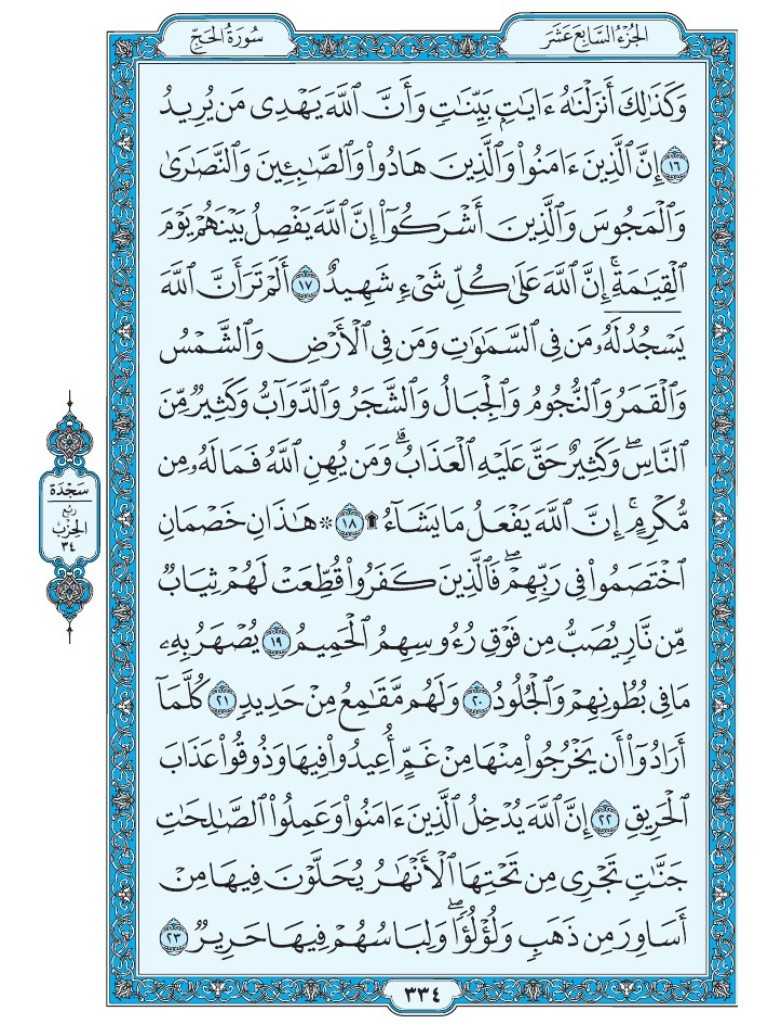 Mus7af's tweet photo. القرآن الكريم [ ص : 334 ] https://t.co/zytSzmNL0w