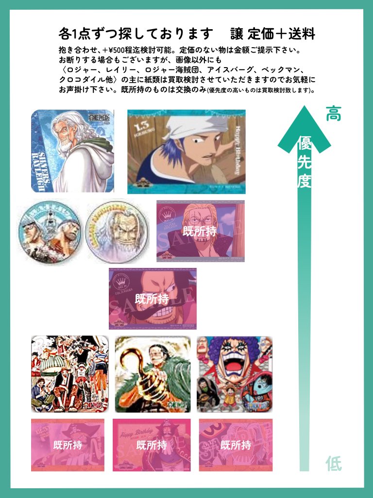 tarako_nb's tweet photo. @no_TL
【買取交換/固定用】ONE PIECE アートコースター バースデーブロマイド等

譲)定価+送料 他画像内参照
募集ツイート(ポスト)で譲に出しているもの

求)
画像①②
(ロジャー、レイリー、アイスバーグ他)

検索からもお気軽にお声掛け下さい。よろしくお願い致します。 https://t.co/IxSzeBH9eX