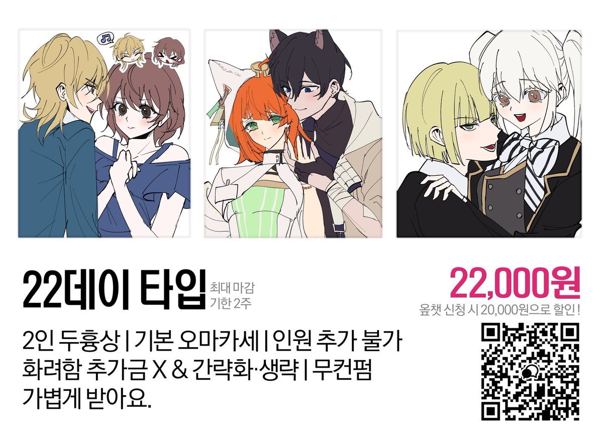 사교도 커미션 ⭕ tweet media