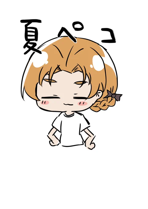 8月13日 夏ペコ。 #1日1枚ペコ 