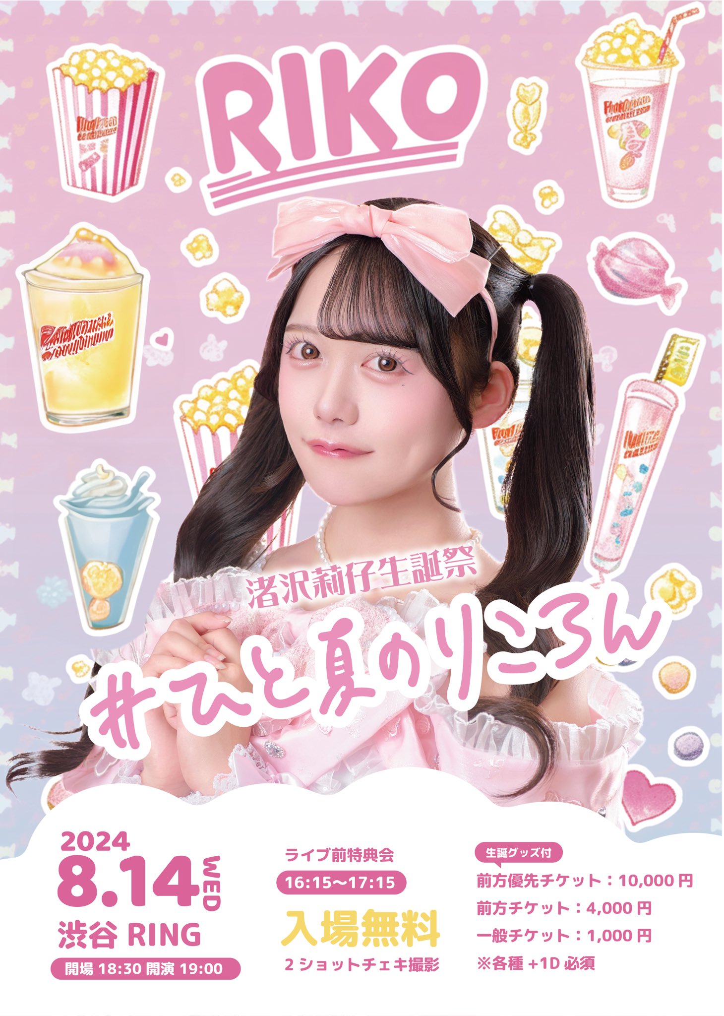 星守紗凪　生誕祭　チケット半券 此嵜ゆい(このさきゆい) on X: 