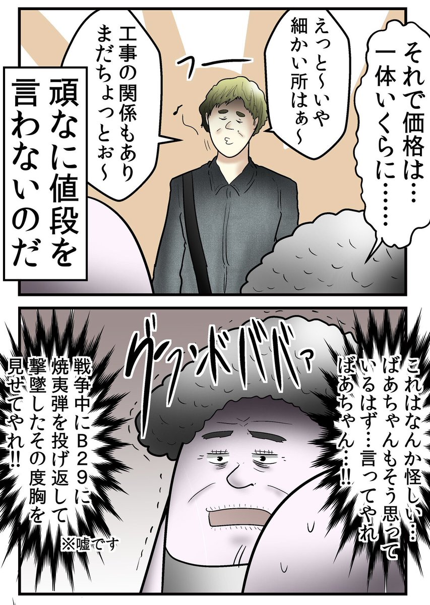 トイレの修理業者にぼったくられた話 2/5 