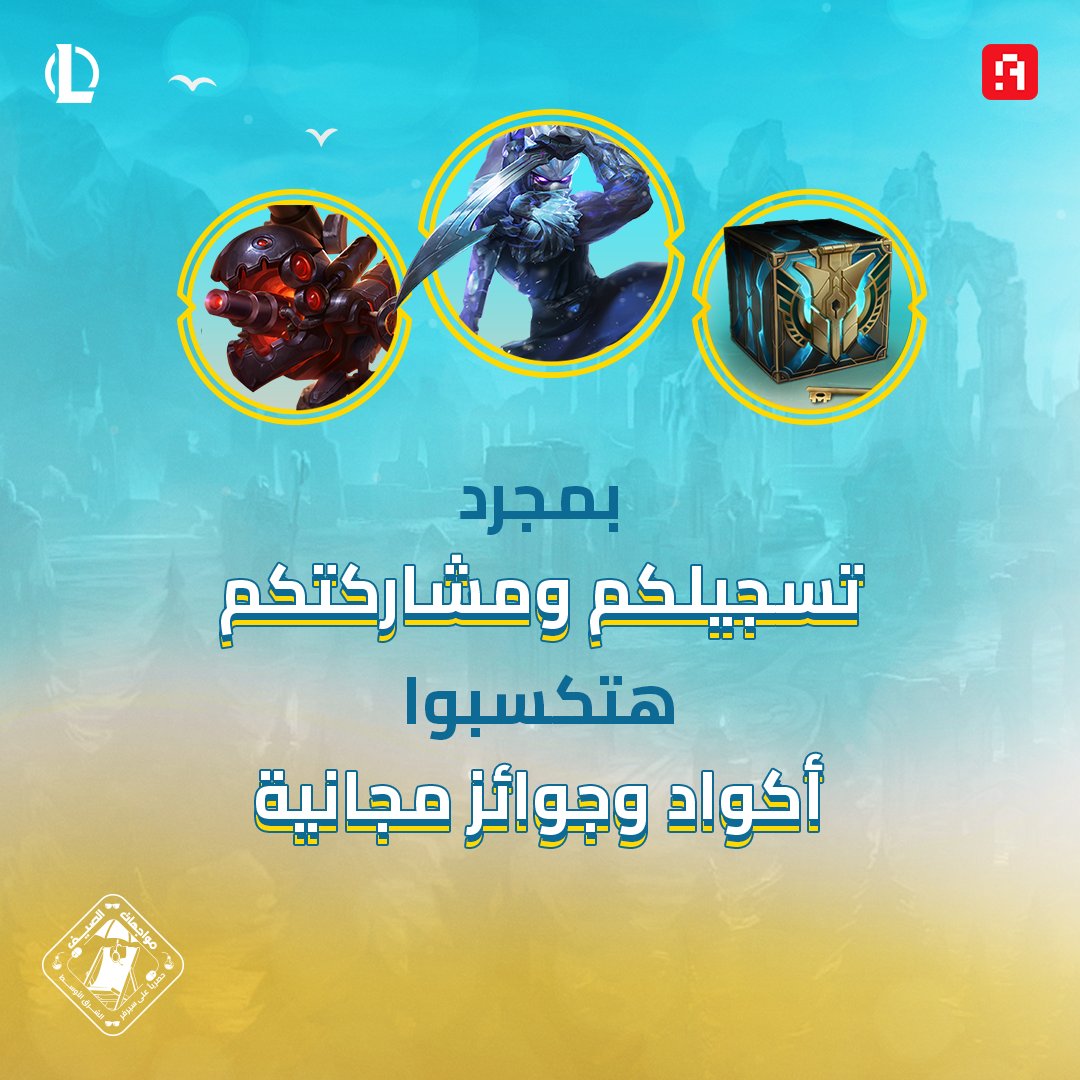 arabhardware's tweet photo. 📢دكتور موندو والـ Fight Club مستنيينكم الأسبوع ده 😍🔥

تحديات صيف ليج رجعت ومكملة أقوى من الأول في أسبوعها الثاني

نافسوا في تحدي دكتور موندو واتحدوا بعض في التصويب أو شوفوا مين أقوى فريق في موود Fight Club 💪

ومتنسوش أن بمجرد مشاركتكم وتسجيلكم فأنتوا ضمنتوا أكواد وجوائز مجانية كتير 🤩🚨

شارك في تحدي Mundo Dodge Ball من خلال : https://t.co/CGBMjgjbRR
شارك في تحدي Fightclub من خلال: https://t.co/Z5QhA7oDih

@LoLArabia @lolesports_ar @GbarenaOfficial 
#SummerChallenge #LeagueOfLegends #تحديات_صيف_ليج #ليج_أوف_ليجندز