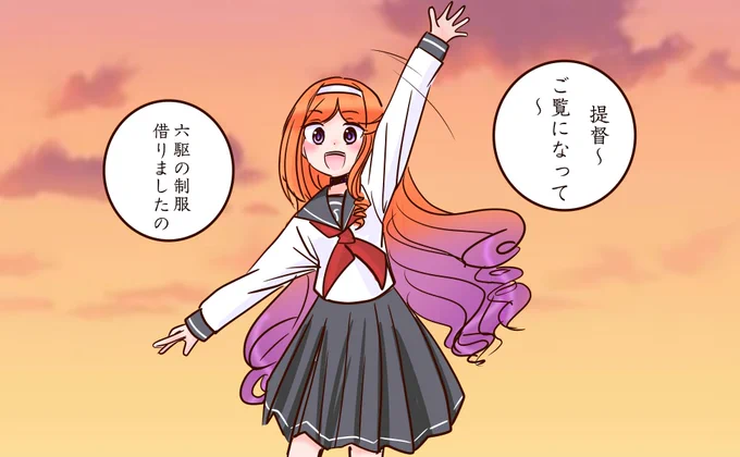 唐突に夕暮に六駆の制服を着せてみたくなったので描いた。
お嬢様キャラをやっぱりスカート長めですよね! 