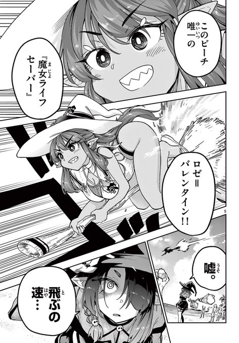 ライフセーバーウィッチ(2/5) 