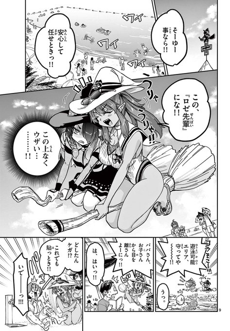 ライフセーバーウィッチ(3/5) 