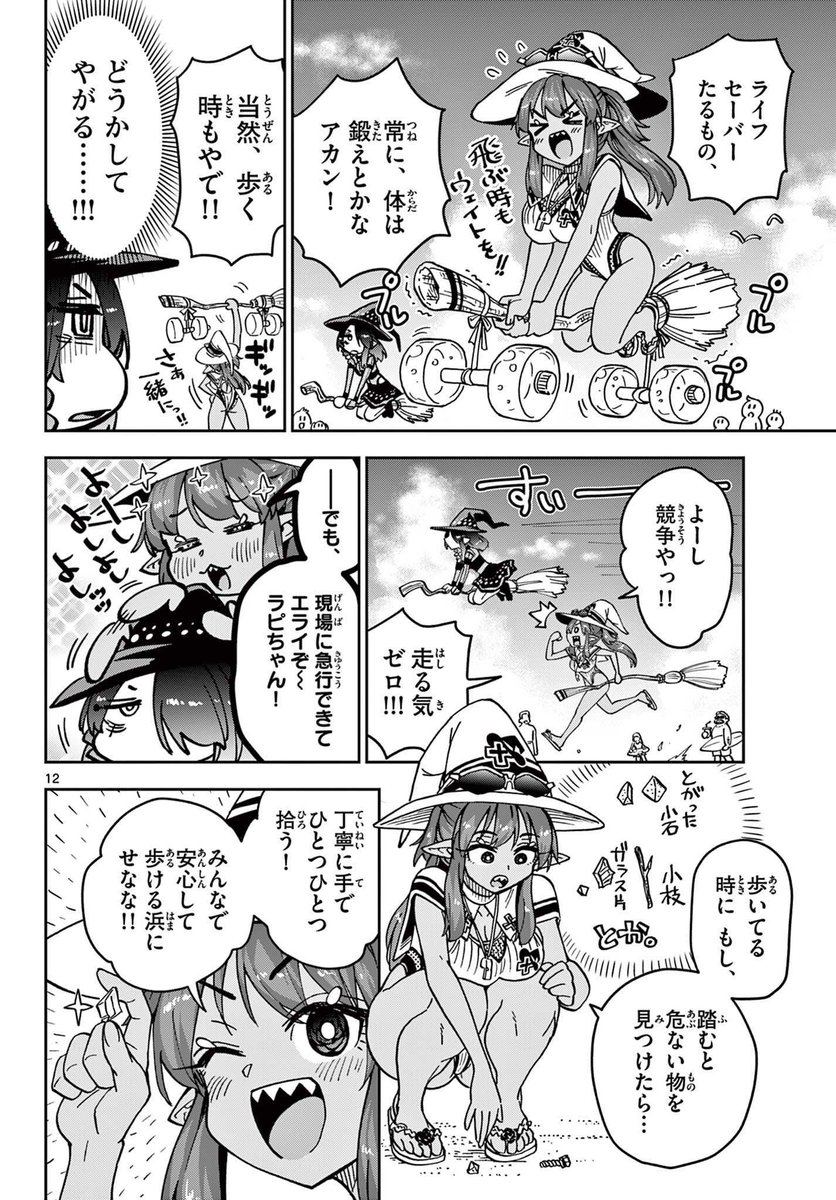 ライフセーバーウィッチ(3/5) 