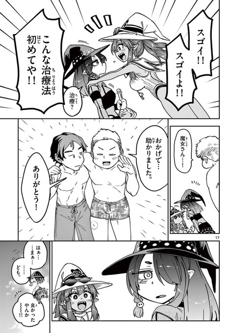 ライフセーバーウィッチ(5/5) 