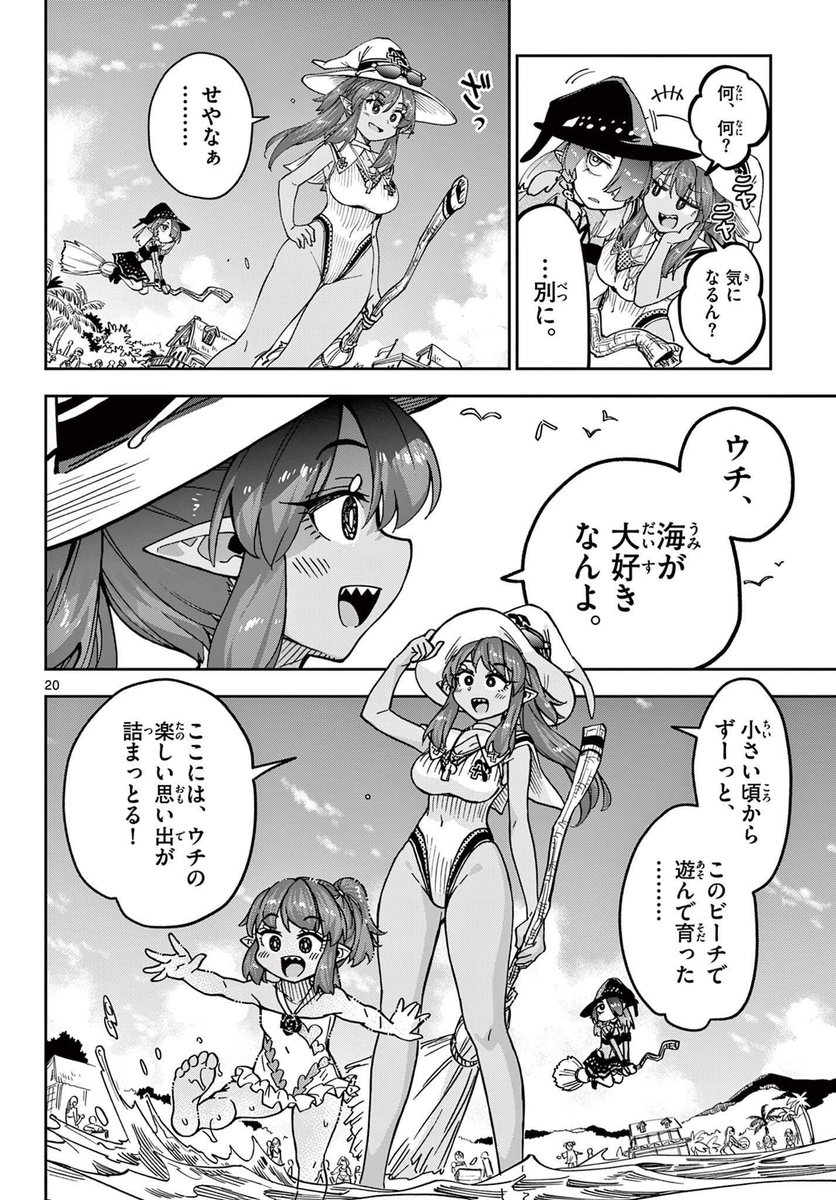 ライフセーバーウィッチ(5/5) 