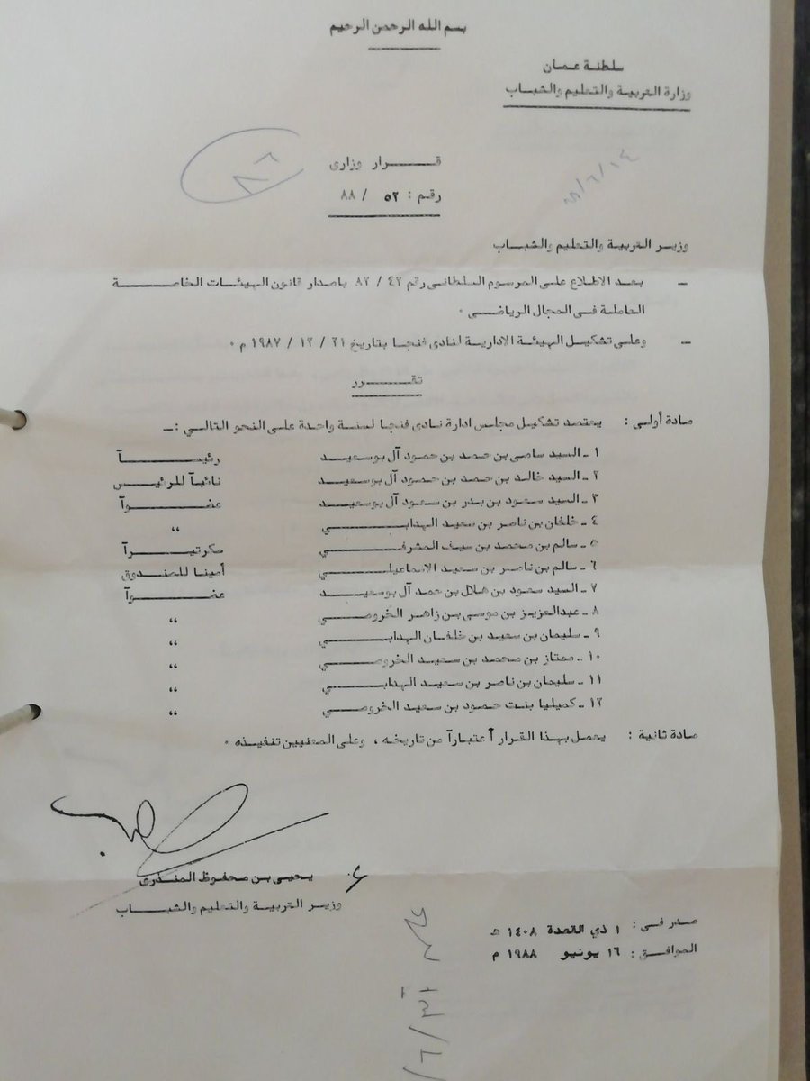 عهد الأضواء للملك الفنجاوي بقيادة أسماء سطرها التاريخ بحروف من ذهب ، عاش معهم أهل فنجاء وجميع محبي النادي ومنتسبيه بل كل الوطن أجمل حقبة لن تنسى.

ولم نشهد معهم لا شقاق ولا فتن ولا تحزبات كما نشهده اليوم في كيان النادي العريق. آن الأوان لنصحو جميعا لأجل الملك ..لأجل نادي الوطن.