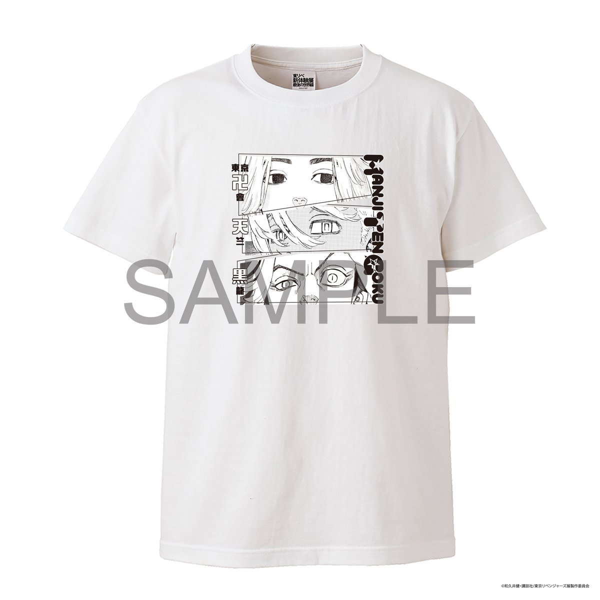 東リベ描き下ろし新体験展/マイキーマート【公式】 on X: 