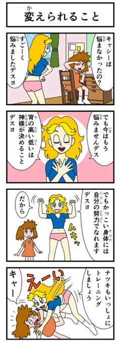 #キャシーとわたし
とってもリバイバル

ふたり一緒の初めての夏
第5話 キャシーはつよいこ

4日目〜

#ほのぼの #漫画 #manga #4コマ #4コマ漫画 #漫画が読めるハッシュタグ #漫画がよめるハッシュタグ #夏休み #こども #ほっこり 