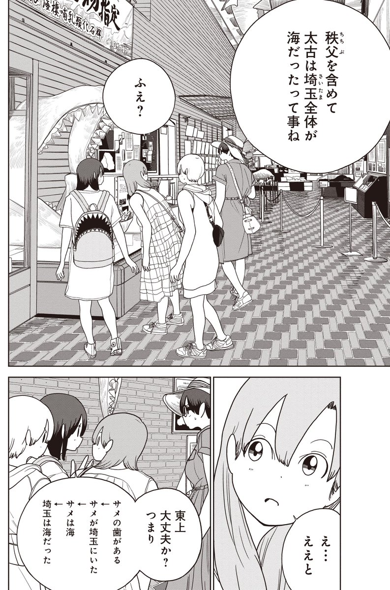 秩父のサメはでかい(4/6)
#秩父 #長瀞 