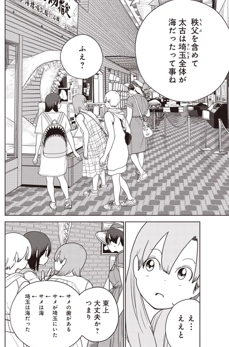 秩父のサメはでかい(4/6)
#秩父 #長瀞 