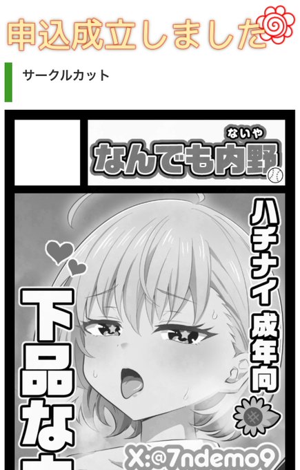 世界でいちばん熱い冬が始まる── 