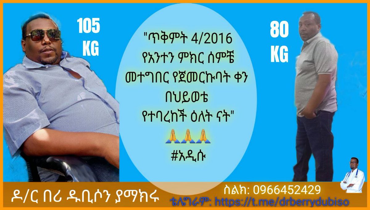 በ#EBS ቀርቦ ተሞክሮ ያጋራውን ዶ/ር_በሪ "የት እናግኘው?" ላላችሁ! ሙያዊ የስነ አመጋገብ እና ጤናማ የአኗኗር ዘይቤ የምክር አገልግሎት ማግኘት ከፈለጉ ሊንኩን ተጭነው ይመዝገቡ
bericlinic.com 
ቴሌግራም t.me/drberrydubiso
ስልክ: +251966452429