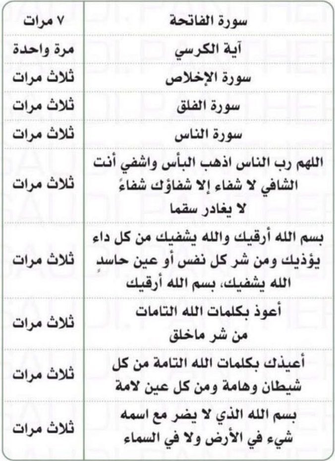 الرقية الشرعية احفظوها وطبقوها وانشروها فإن الذكري تنفع المؤمنين💙💙.

 #كاس_الدرعيه_للسوبر_السعودي
#الهلال_الاهلي #الأهلي_الهلال
