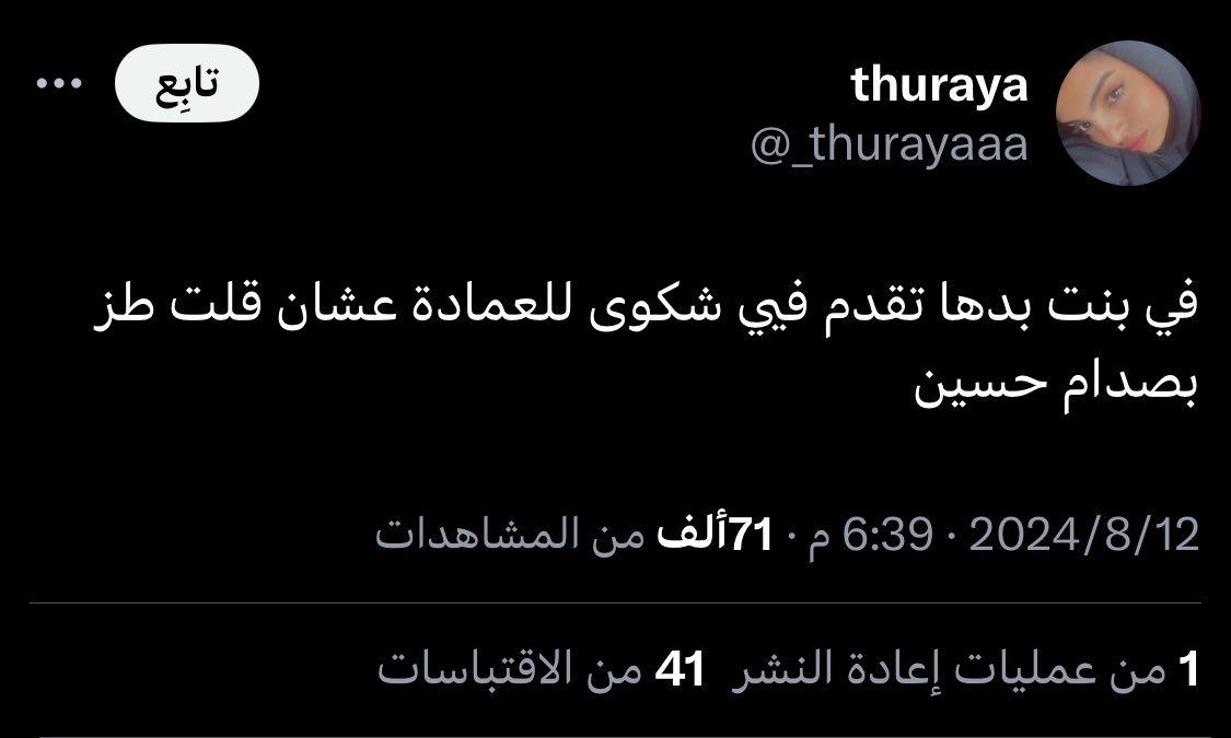 التهمة: ازدراء الأديان