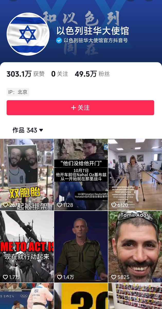 TruthNews_WORLD's tweet photo. Chinese version of TikTok The content in the comment section of the official TikTok account of the Israeli Embassy in China is very scary and full of anti-Semitic content #ChinaTikTok #Jews #US #TikTok
@AIPAC

@jfederations https://t.co/5Y4Hv6gDTf