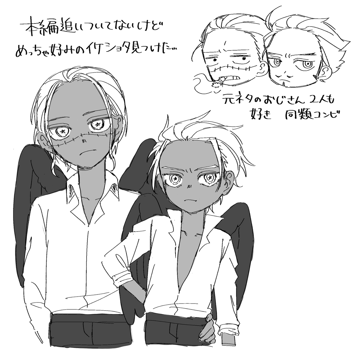 ワンピでまだ追いついてないのに「同類」とかいうコンビの男たちに突然背後から刺されて致命傷負った
絵はセラフィムだけどおじさんたちも好き 