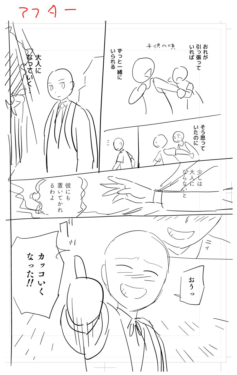 体感を描こうビフォーアフター!
「彼が立ち止まって振り返ってくれたらカッコイイよね!」という体感を追加してみたのですが、それでもビフォーまだ説明くさいなと…(カッコイイと思ってくれたらそれが共感です)
彼を大事に想う気持ちと置いてかれる不安を体感として伝えたい!アフター!