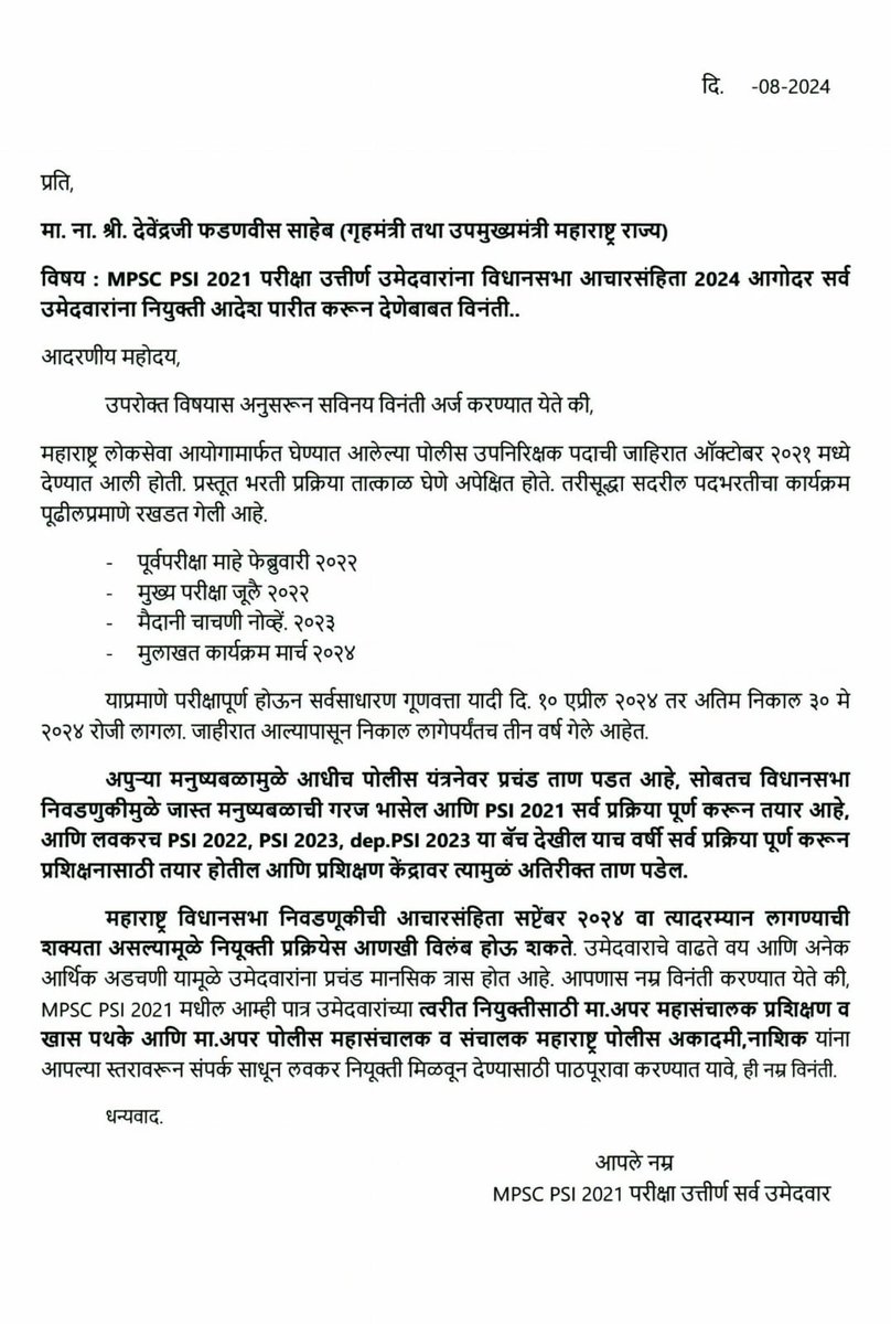 govardhangosav's tweet photo. पोलीस उपनिरीक्षक-2021 ची जाहिरात येऊन जवळपास 3.5 वर्ष झाली आहेत,सर्व प्रक्रिया पूर्ण झाली असूनही उमेदवारांना नियुक्ती दिलेली नाही,मा.शासनाने उमेदवारांना आचारसहिंते अगोदर लवकरात लवकर नियुक्ती देऊन उमेदवारांना दिलासा द्यावा ही विनंती
@Dev_Fadnavis 
@mieknathshinde 
@DGPMaharashtra https://t.co/Z28ICArAgS