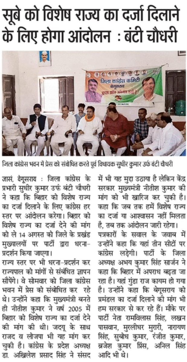 incbanty's tweet photo. Press conference coverage in daily news paper @DrMadanMohanJha @akhileshPdsingh @RahulGandhi @priyankagandhi @yadavtejashwi @INCBihar @vidyarthee @kharge https://t.co/ruKWqJW0Wu