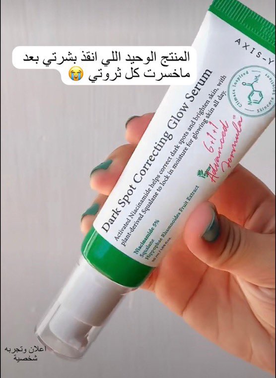 99t's tweet photo. اسفه لكل بنت ضيعت فلوسها في العيادات وعندها هالمنتج السحري 😩🔥بتنسين شي اسمه كلف وتصبغات ومسام https://t.co/3N1seCat7r