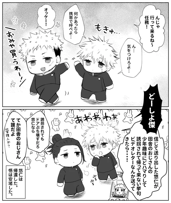 もちもち五悠🍡 悟の心配 