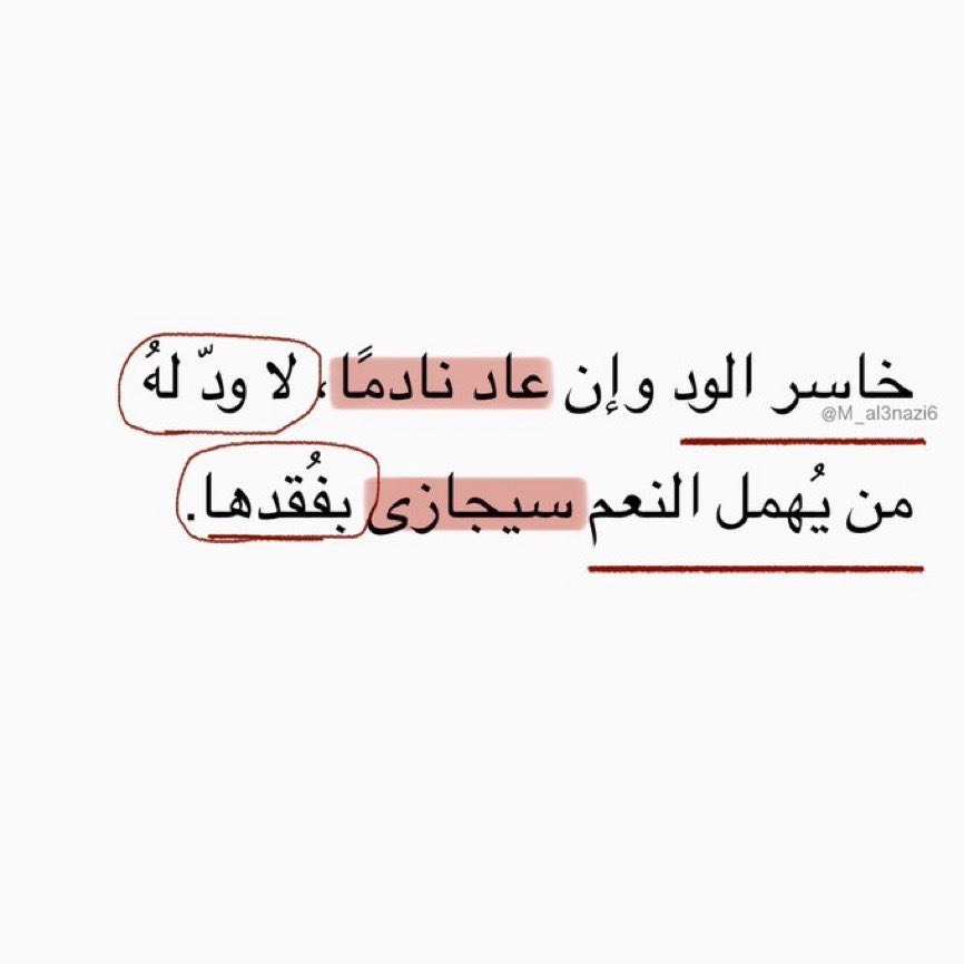 M_al3nazi6's tweet photo. "لا ودّ لهُ." https://t.co/VWX4vacvhI