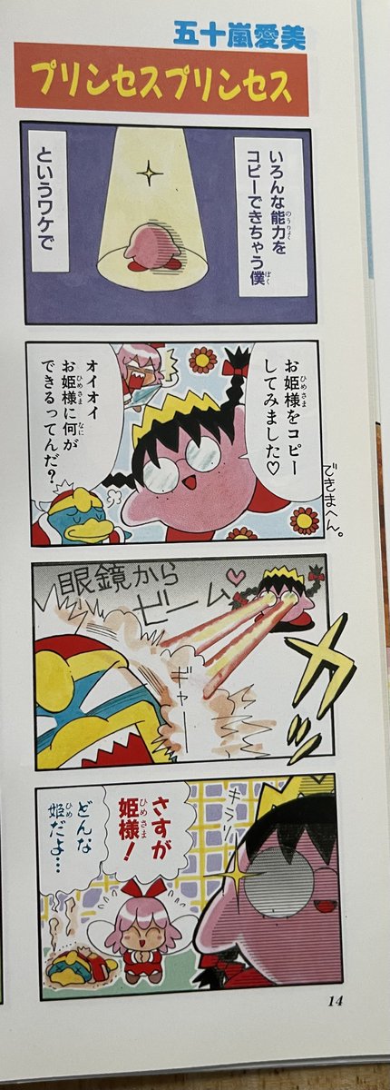 Day 4 of Kirby 64 manga, fun stuff